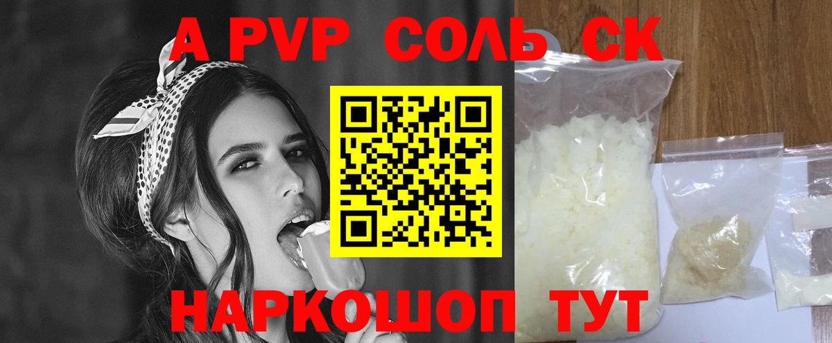 A PVP крисы CK Сосновоборск
