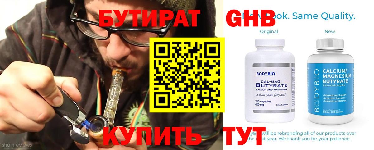 Сосновоборск  БУТИРАТ  Вход с VPN  Бутират оксана 