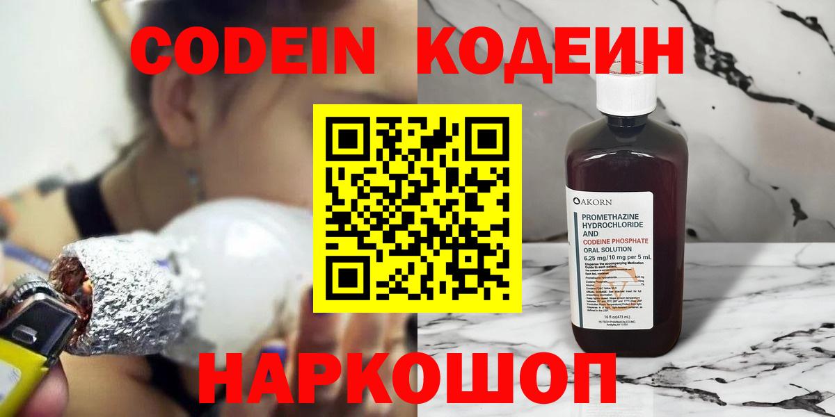 Кодеиновый сироп Lean Purple Drank  Вход с VPN  Сосновоборск  Кодеин Purple Drank 