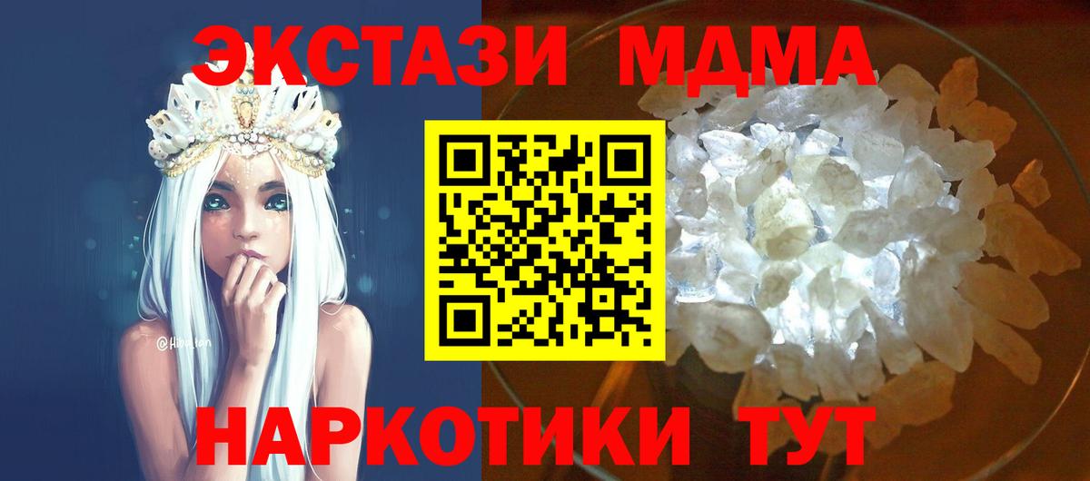 МДМА VHQ  Вход с VPN  MDMA crystal  MDMA  Сосновоборск 