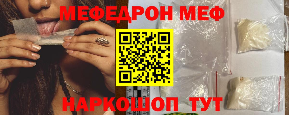Меф кристаллы  МЯУ-МЯУ  Сосновоборск  Мефедрон 4 MMC  Вход с VPN 
