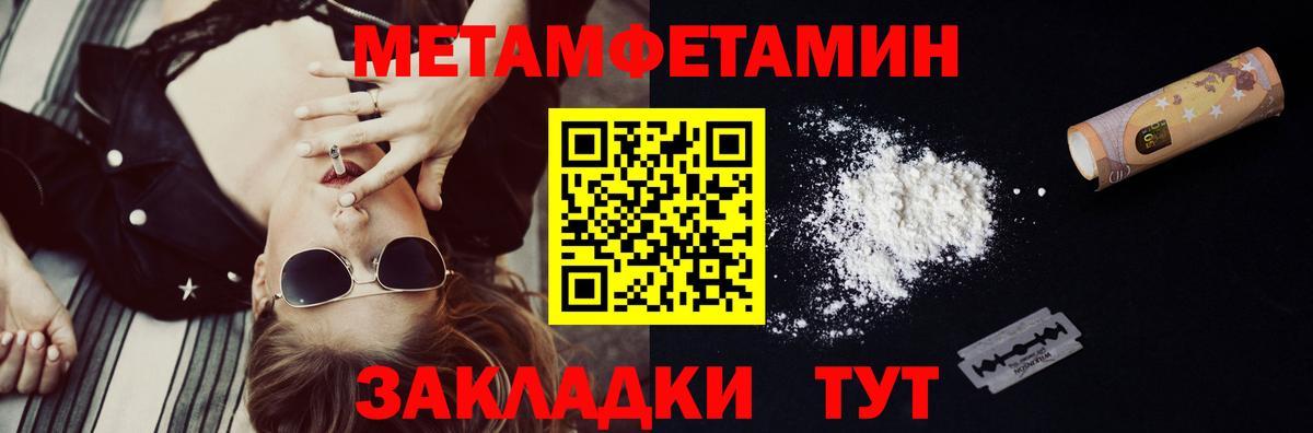 МЕТАМФЕТАМИН кристалл Сосновоборск